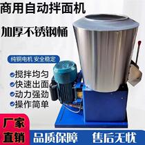 Noodle mixer commercial vertical fully automatic 15 25 50 kg flour mixer noodles and noodle mix flour manufacturer