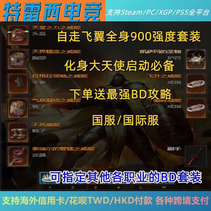 Diablo 4 Four Holy Knights Gear Self-Powered Flying Wing Frenzy Set/Gris Caesar's Talisman Tyrael's Might