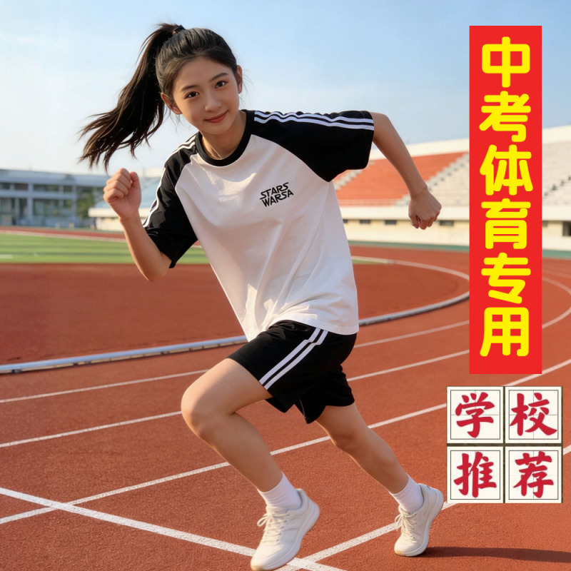 Sports Uniform Set for Junior High School Girls, Specialized Clothing for Physical Exams and Running Tests for Middle School Students