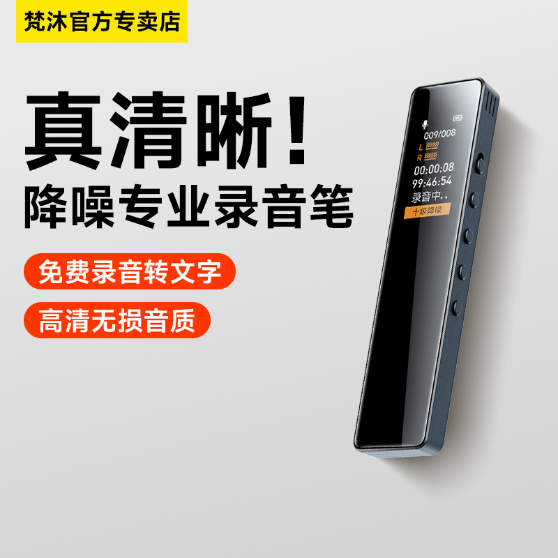 Fanmu Voice Recorder Is a Professional High-Definition Noise-Cancelling Recording Device, Specifically Designed for Students Attending Classes and Lawyers, Capable of Converting Audio to Text and Portable for On-The-Go Use