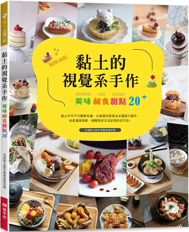 In-Stock Clay Visual Art Crafts: Delicious Savory and Sweet Treats 20+ 24 Clay Creation Promotion Association New Crafts Imported Original Version
