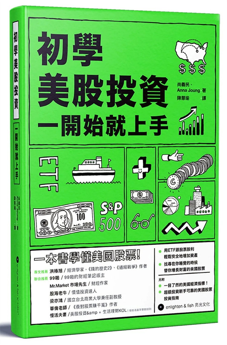 初学者必读！预售《22尚义民教你亮光进口原版美股投资》深度解析-生活类原版书-淘宝好物网