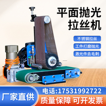 Small fully automatic surface polishing machine metal grinding machine rust removal sanding belt deburring stainless steel wire drawing machine