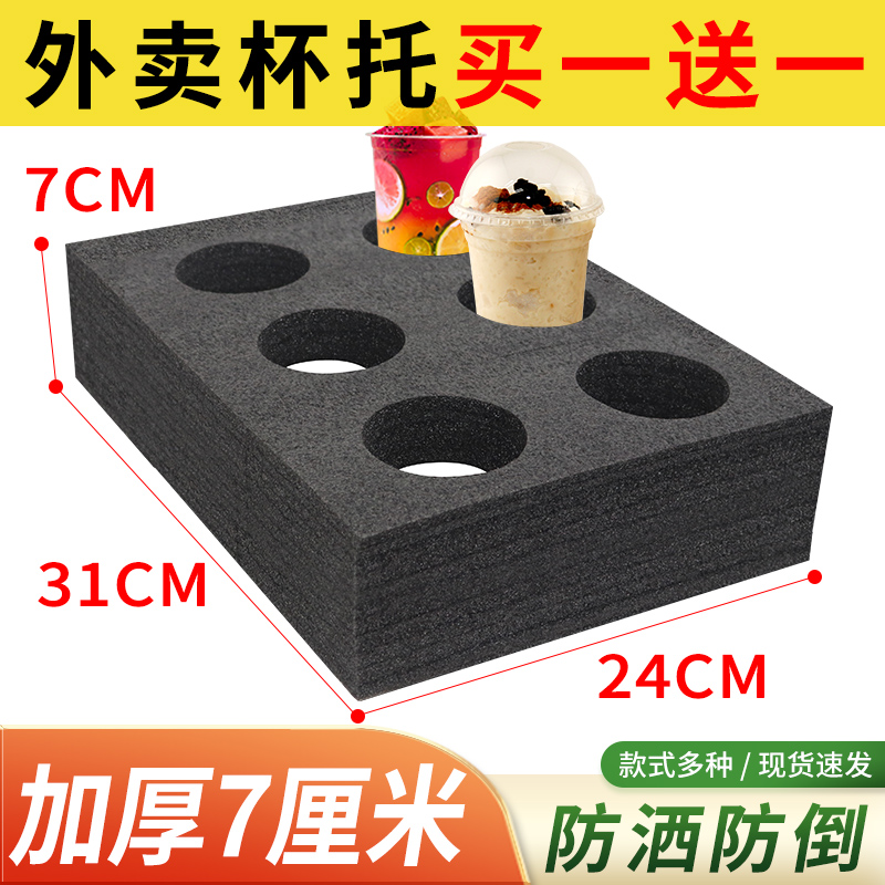 Beauty Group Takeaway Box Fixed Cup Bowl Tocoffee Milk Tea Drink Takeaway Packaging Anti-Spill Foam Thickening Cup Rack Tray-Taobao