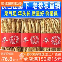 (Today’s special offer) 6-year-old sun-dried ginseng 500g Northeastern ginseng Changbai Mountain wild ginseng white ginseng and ginseng Chinese medicinal materials