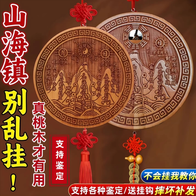 Pure Peach Wood Shanhai Town with Eight Trigrams Convex Mirror Hanging on the Door, Authentic Wood Carving Plaque, Three-Open Ornament