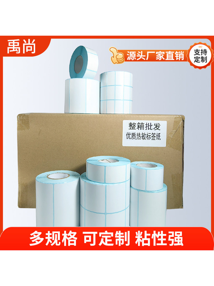 Three-Proof Thermal Label Paper Printing Paper Full Box Stickers 60*40 20 30 50 70 80 90 100X100 Self-Adhesive E-Mail Blank Barcode Hang Tag Price Supermarket Weighing Paper