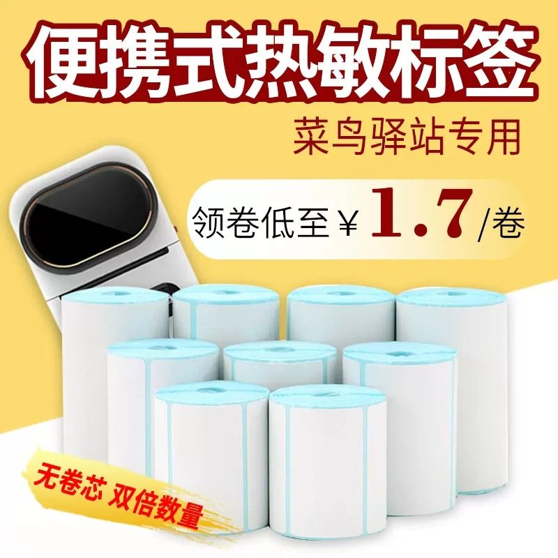 Portable Handheld Printer Thermal Label Paper High-Definition Triple-Protection Thermal Adhesive Sticker Small Tube Core Bluetooth Printer Label Paper Special Waterproof Scratch-Resistant Small Roll Core Barcode Printing Paper