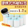 Portable Handheld Printer Thermal Label Paper High-Definition Triple-Protection Thermal Adhesive Sticker Small Tube Core Bluetooth Printer Label Paper Special Waterproof Scratch-Resistant Small Roll Core Barcode Printing Paper