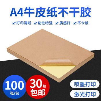 A4 Dark Kraft Paper Label Printing Paper Self-Adhesive Sticker Matte Adhesive Strong Adhesive Self-Adhesive Printing Paper Wholesale Large Self-Adhesive Label Paper Self-Adhesive White Blank Adhesive Paper