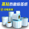 Three-Proof Thermal Printing Paper Label Paper, Whole Box 60*403050 70 80 90 100X100 Blank Adhesive Barcode Paper, Express Delivery Supermarket Price Weighing Paper, Waterproof Milk Tea Stickers, Best-Selling List