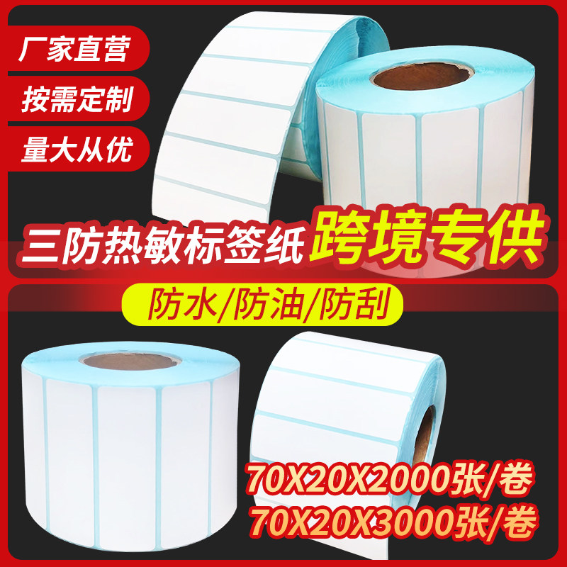 Three-Proof Thermal Label Paper Temu Xiyin Shein Cross-Border Printing Paper 100*100 Self-Adhesive Box Labels Amazon Shipping Labels Barcode Stickers 70 20 Product Sticker Label Paper