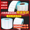 Three-Proof Thermal Label Paper Temu Xiyin Shein Cross-Border Printing Paper 100*100 Self-Adhesive Box Labels Amazon Shipping Labels Barcode Stickers 70 20 Product Sticker Label Paper