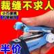 Small Sewing Machine for Home Use, Fully Automatic, Portable, Handheld, Small Electric Sewing Machine, a Handy Tool for Hand-Sewing Clothes