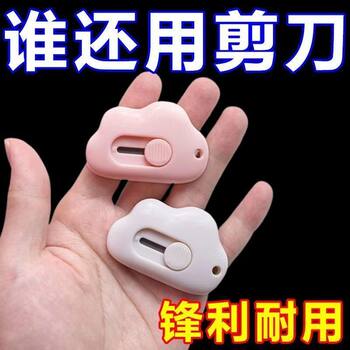 Casual Portable Utility Knife Yunduo Mini Student Unpacking Envelope Paper Knife Office Express Unboxing Utility Knife
