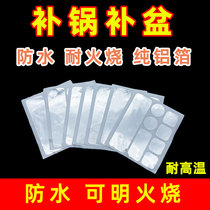 Pot patching high temperature aluminum foil tape pot patching artifact ceramic plastic basin patching waterproof and insulating leak patching patch