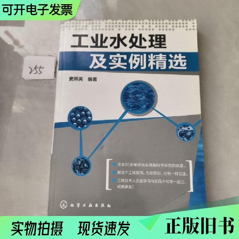 Industrial Water Treatment and Selected Case Studies by Dou Zhaoying, Chemical Industry Press Industrial Water Treatment and Selected Case Studies by Dou Zhaoying, Chemical Industry Press