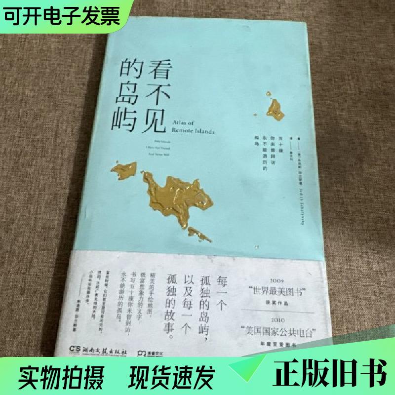 The Invisible Island by Judith Sharanzki Hunan Literature and Art Publishing House