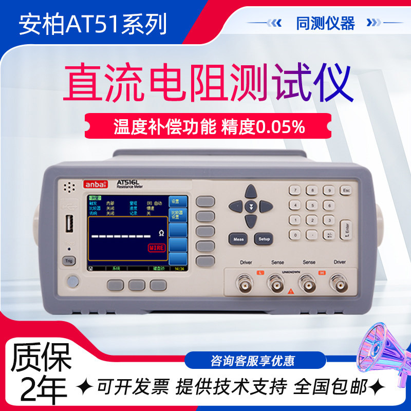 安柏精密直流电阻测试仪AT515直流低电阻测试仪AT2511手持式AT518
