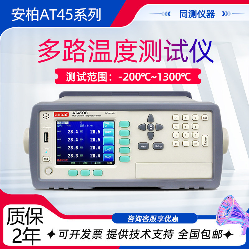 安柏手持式温度测试仪AT4208多路温度巡检仪AT4516可进行带电测试