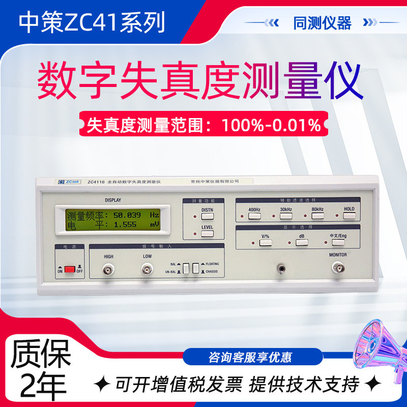 中策全自动数字失真度测量仪ZC4116 ZC4135信号失真测试仪ZC4136