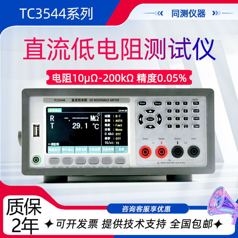 多通道直流低电阻测试仪TC3541-20兆欧表TC2511A  TC2512B TC3544