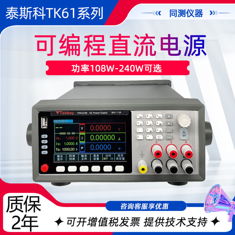 泰斯科可编程高速高精度线性直流电源TK6121B 6123B 6132B 6133B