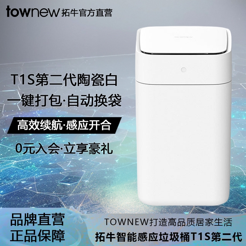Tuoniu Smart Trash Can T1S New Second Generation Automatic Sensor for Home Bathroom and Living Room with Bag Changing Function
