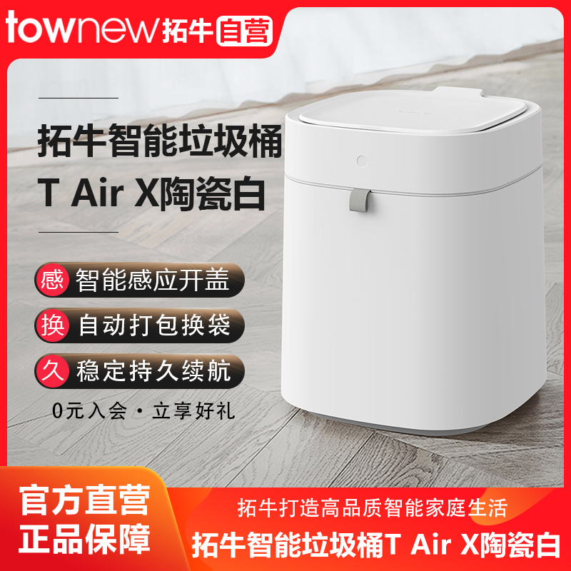 Tuoniu Smart Trash Can t Air X Ceramic White Home Use Sensor Open Lid Automatic Bag Replacement for Living Room and Bedroom