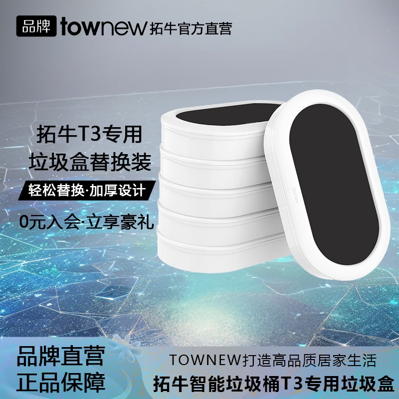 Tuoniu Smart Sensor Trash Can T3 Special Garbage Bags Trash Box Household Thickened Version Automatic Packing Disposable