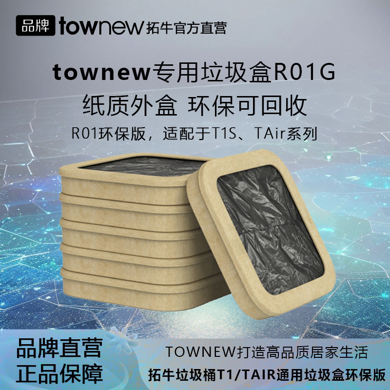 Tuoniu Garbage Box T1Tair Series Eco-Friendly Garbage Bags for Trash Cans, Special Household Thickened Disposable Bags