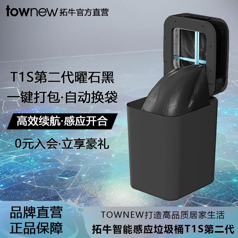 Tuoniu Smart Trash Can T1S Obsidian Black Home Sensor-Activated Lid for Living Room and Bedroom, Large Automatic Bagging and Bag Replacement