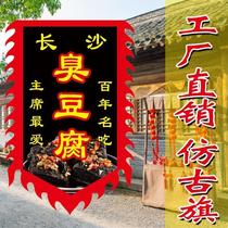Stinky Tofu Antique Flag Street Stall Night Market Snack Advertising Flag Double-sided Retro Flag Production