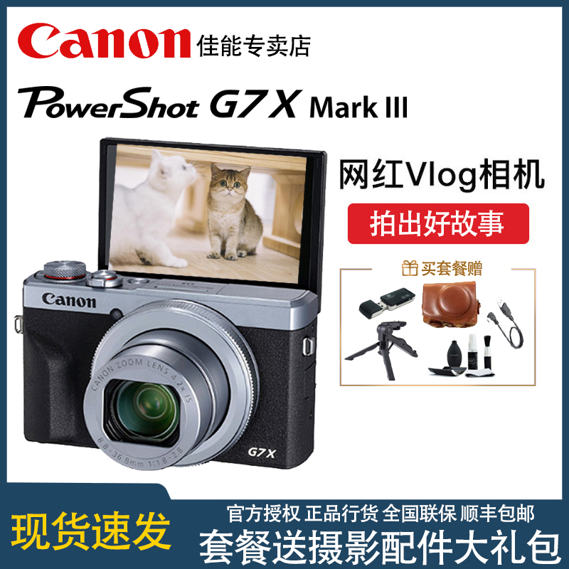 Canon PowerShot G7X Mark III digital camera g7x3 HD travel card machine vlog video-Taobao