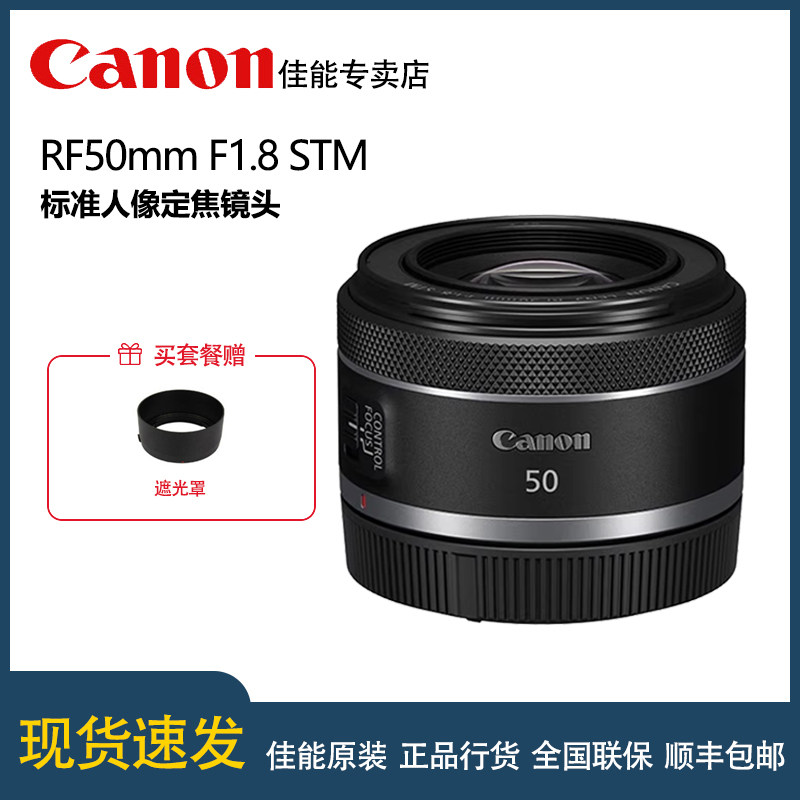 Canon RF50mm F1.8 STM портретный объектив с малой плевательницей и большой диафрагмой micro single стандартный объектив с фиксированным фокусом RF50 1.8 Изображение 1