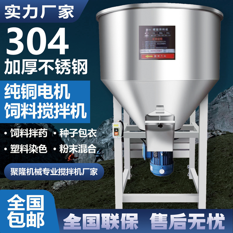 304 Stainless Steel Feed Mixer, Large and Small Medicine Mixing Equipment, Fertilizer Seed Coating Mixing Machine