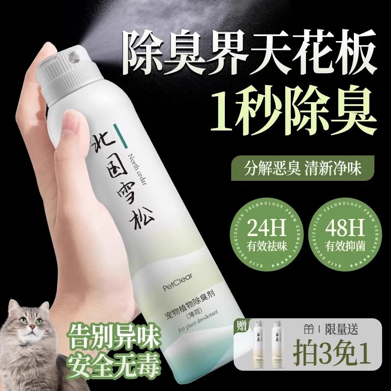 Japanese Premium Pet Deodorizer, Antibacterial, Removes Urine Odor for Cats and Dogs, Enzyme-Based Urine Decomposition Agent, Disinfectant