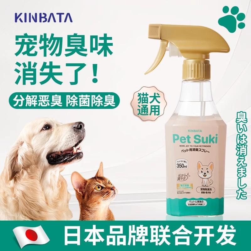 Japanese Premium Pet Dog and Cat Deodorizer Odor Eliminator Cat Litter Dog Bed Urine Odor Removal Spray