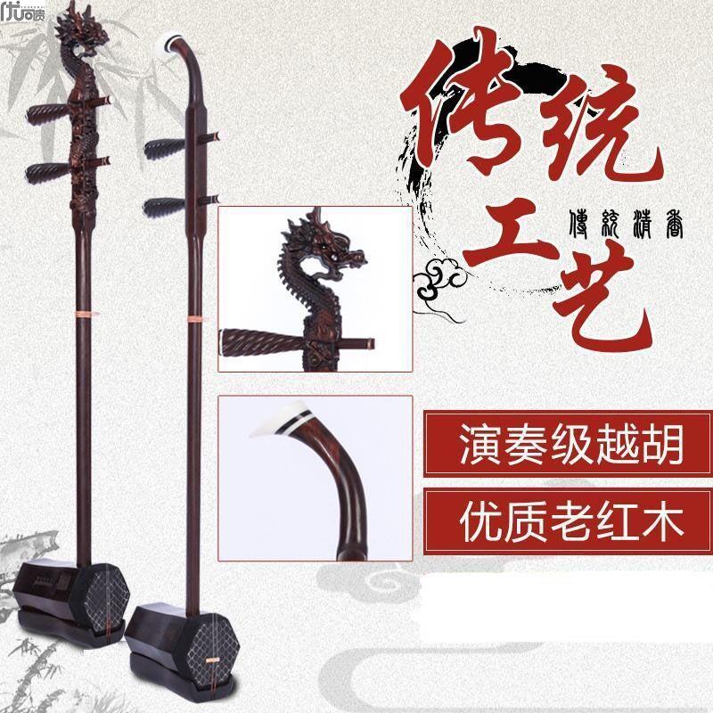 Selected Yue Opera Troupe Dedicated Black Honolulu's Hu Erhu Erhu instrument Adult play the more drama main Hu Fujian Purple Honolulu-Taobao