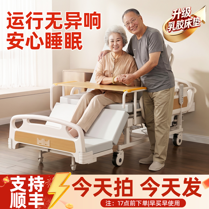 Medical Electric Nursing Bed for the Elderly, Home Use, Multifunctional Bed for Incontinence, Paralysis, and Hospital Patients Medical Electric Nursing Bed for the Elderly, Home Use, Multifunctional Bed for Incontinence, Paralysis, and Hospital Patients