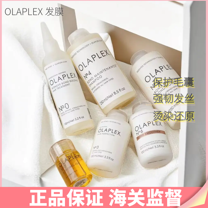 American Olaplex Shampoo 3 4 5 7 6 Number of structural reducing agents Shampoo Free Hair Film Amphine Repair Essential Oils-Taobao
