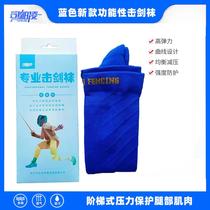 Fencing socks upgraded functional stepped pressure skin-friendly sweat-absorbent and comfortable foil epee saber breathable sword socks