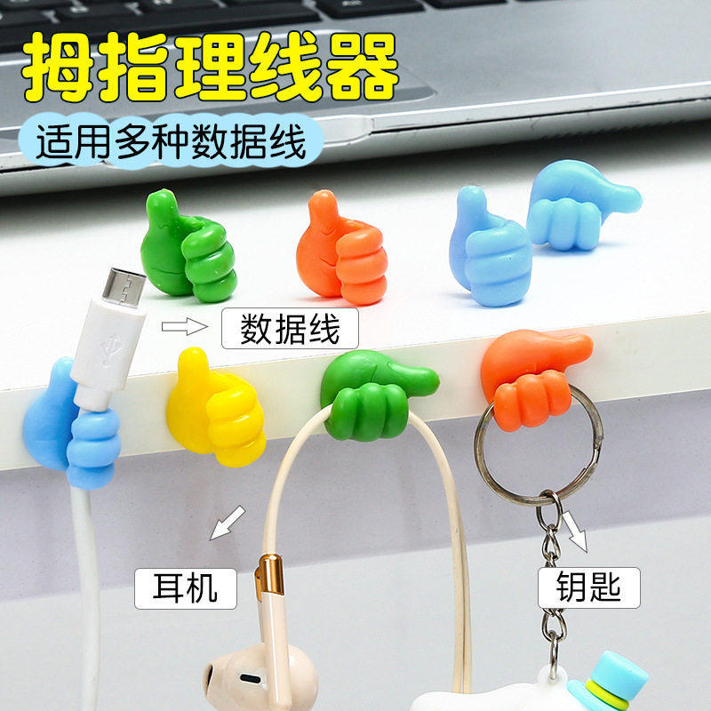 Creative Thumb-Shaped Multifunctional Adhesive Hook Cable Organizer Data Cable Small Thumb Hook Storage Finger Holder