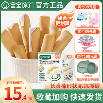 Baby is greedy for infants and toddlers double hump molar stick biscuits snacks high calcium molar food for 6 months