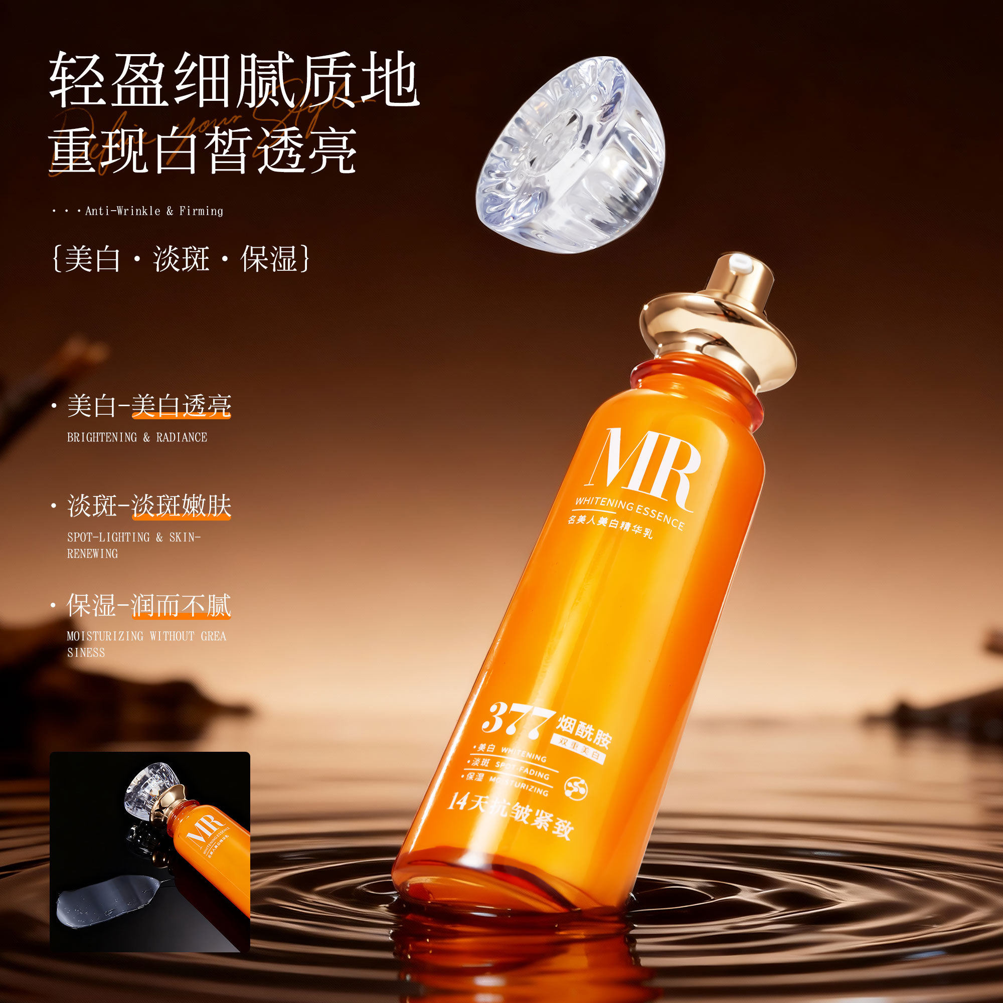 秋日肌肤焕亮仪式:名美人377烟酰胺双重美白精华乳的温柔力量_乳液_淘宝美妆网