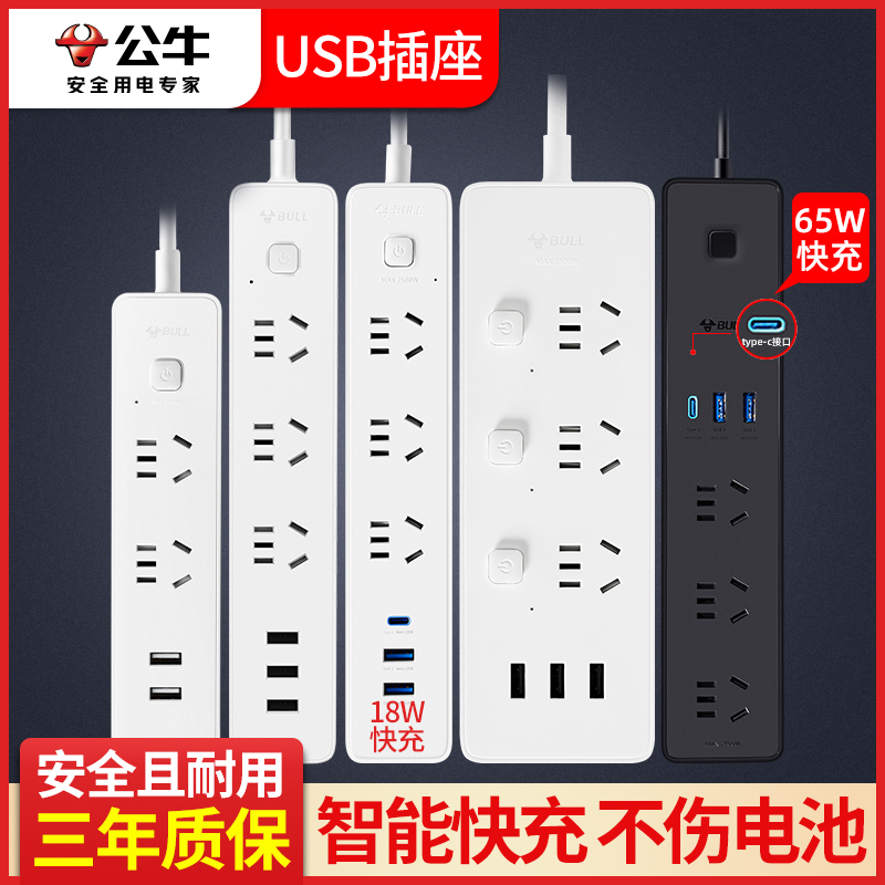 Bull Brand USB Multi-Port Smart Fast Charging Power Strip with Extension Cord for Home and Dormitory Use, Multifunctional Power Strip with Cord