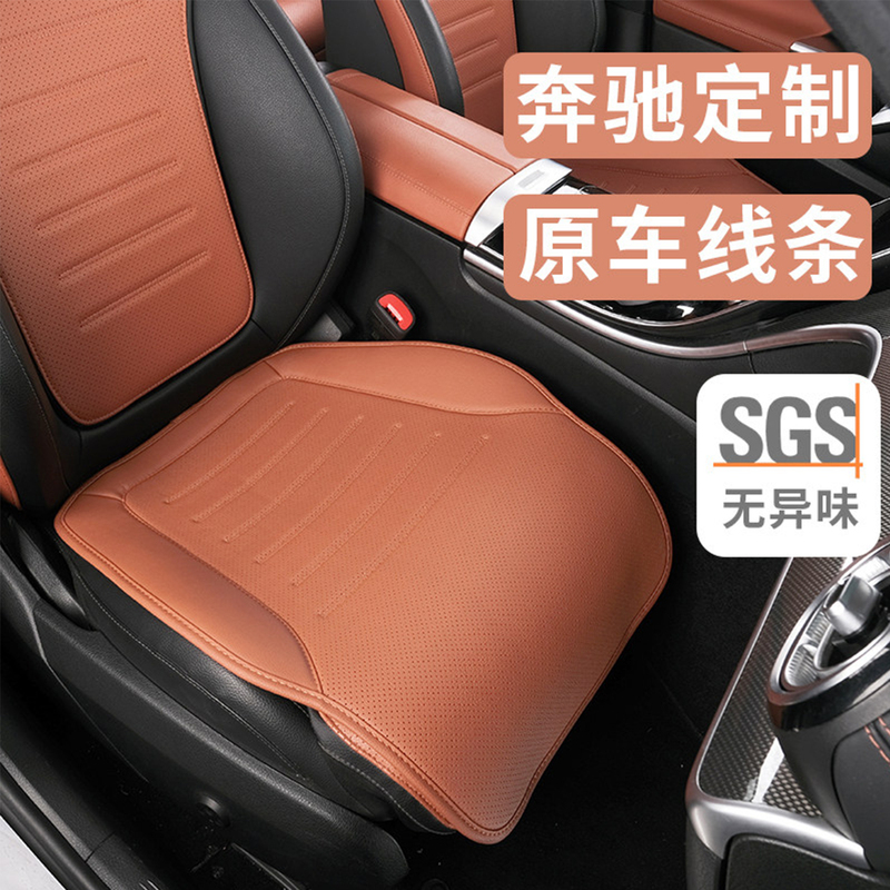 Suitable for Mercedes-Benz C200L260L Glc300 E300L Ocher Brown Seat Cushion Single Piece All-Season Universal Car Seat Cushion
