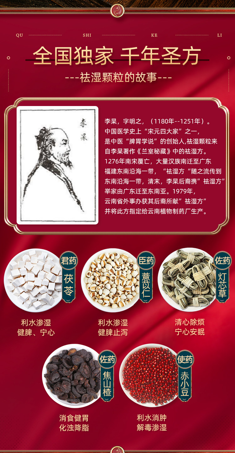 曲师师  祛湿颗粒  山楂茯苓健脾开胃  祛湿清热   15g*6袋/盒
