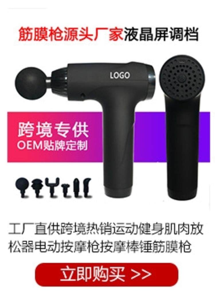 Массаж пушка 筋膜枪 跨境厂家直供massage gun放松肌肉按摩仪小型家用健身器材