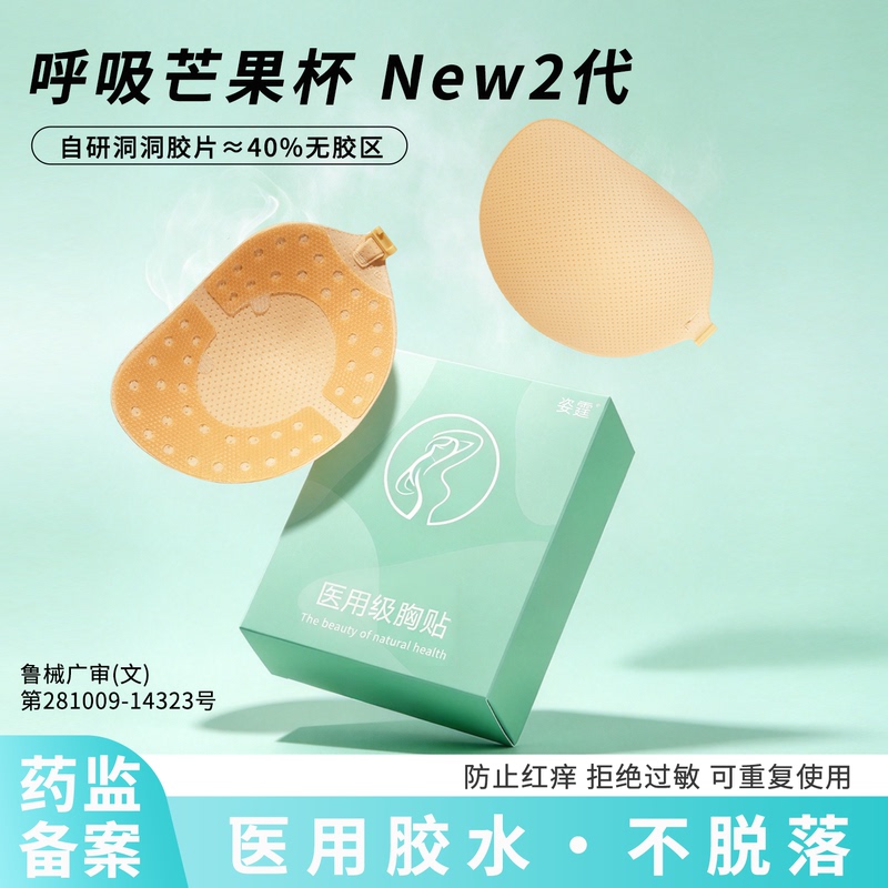 【Medical Grade】Mango Cup Breathable Breast Pads, No Need to Wear Underwear, Women's Push-Up Invisible Breast Enhancers for Wedding Dresses